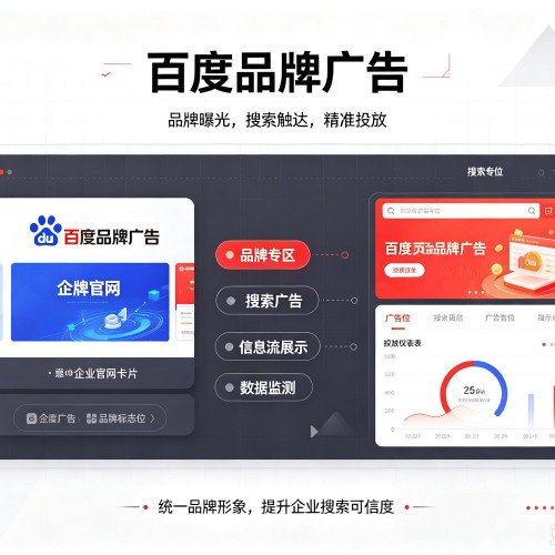 遵化百度品牌广告